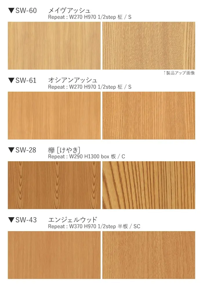 ベルビアンシート SUPER REAL WOOD SW-60~SW56【掲載品番】SW-60 / SW-61 / SW-28 / SW-43 / SW-168 / SW-80 / SW-18 / SW-27 / SW-45 / SW-98 / SW-56