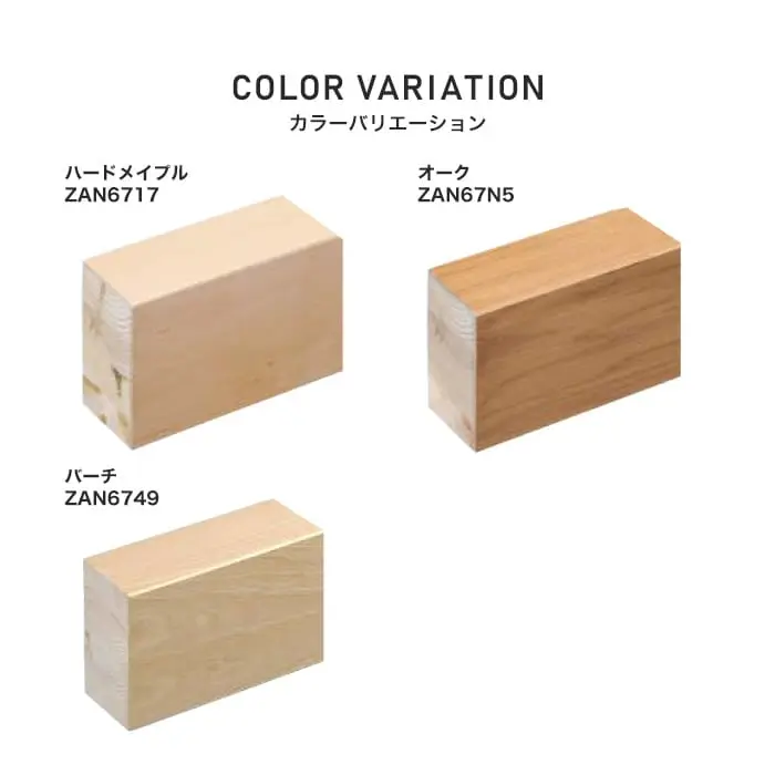 朝日ウッドテック 玄関框 ライブナチュラルORIGINAL用 間口1960mm 厚み120mm ハードメイプル他【掲載品番】ZAP6717M / ZAP6749M / ZAP67L5M