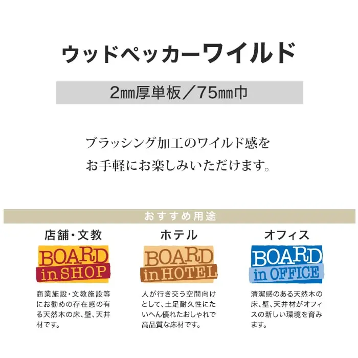 ブラッシング加工のワイルド感をお手軽にお楽しみいただけます。