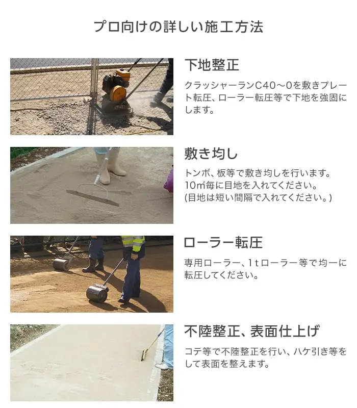 プロ向けの詳しい施工方法