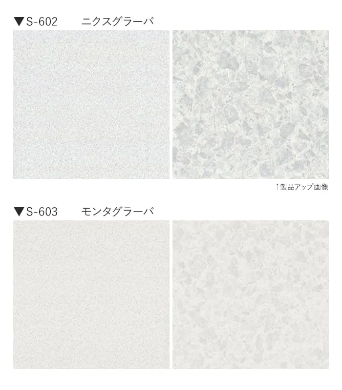 ベルビアンシート STONE S-602・S-603【掲載品番】S-602 / S-603