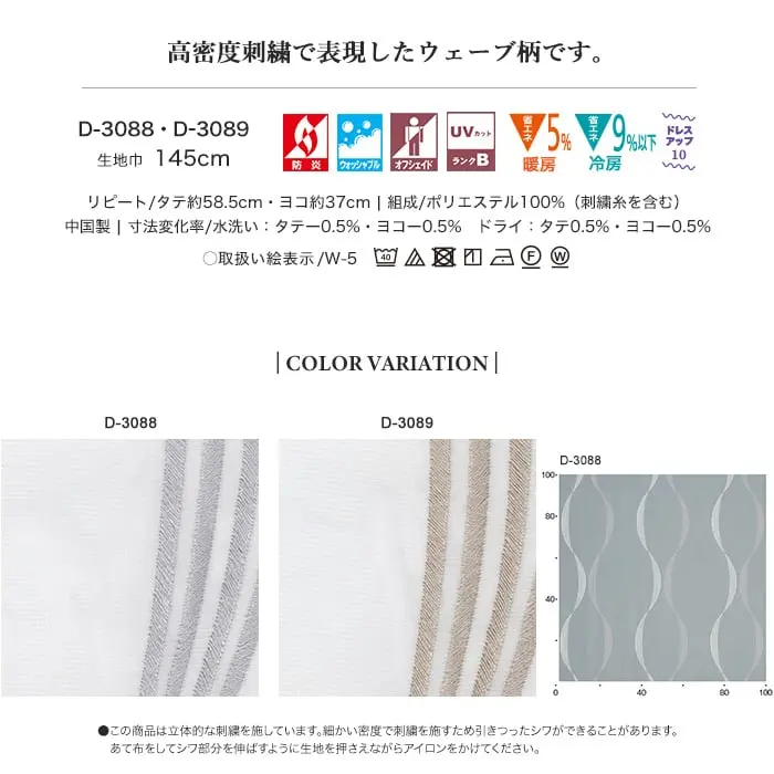 高密度刺繍で表現したウェーブ柄です。