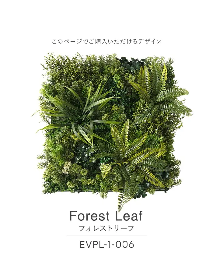フォレストリーフ