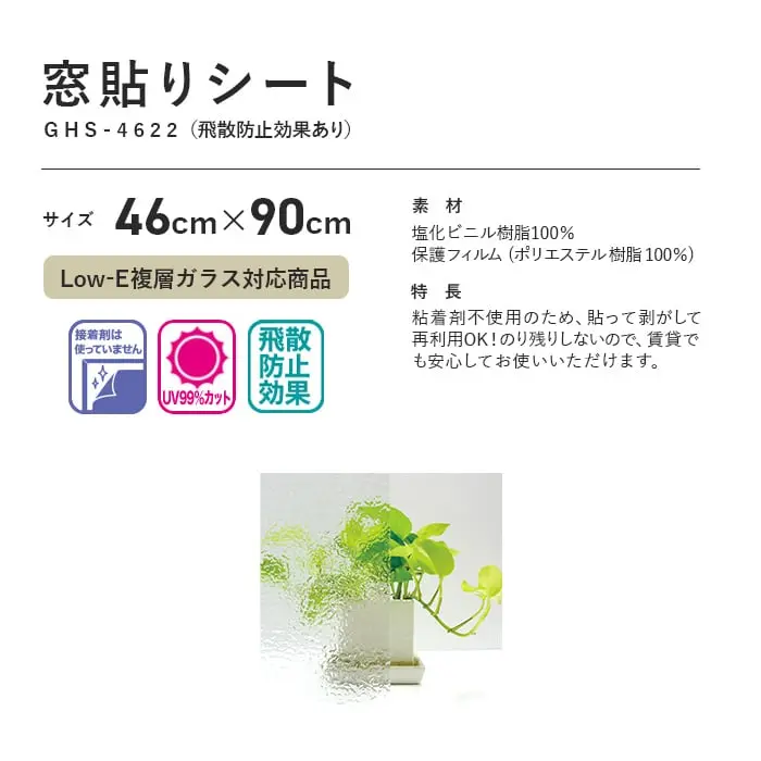 窓貼りシート