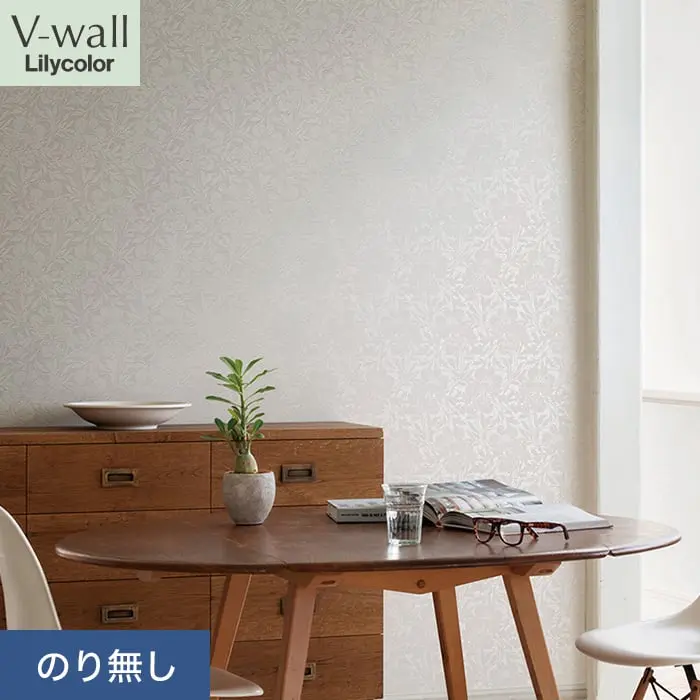 壁紙 のり無し リリカラ V-wall ナチュラル 巾92cm LV-2377【掲載品番】LV-2377