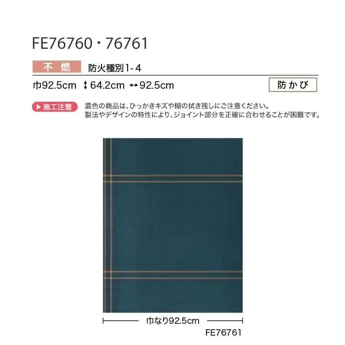 壁紙 のり無し サンゲツ FINE モダン 巾92.5cm FE76760・FE76761【掲載品番】FE76760 / FE76761