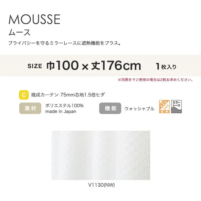 プライバシーを守るミラーレースに遮熱機能をプラス。