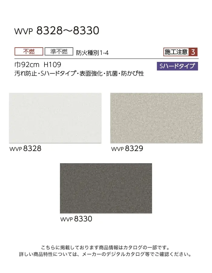 壁紙 のりなし 東リ DECOPOWER Sハードタイプ 巾92cm WVP8328~8330【掲載品番】WVP8328 / WVP8329 / WVP8330
