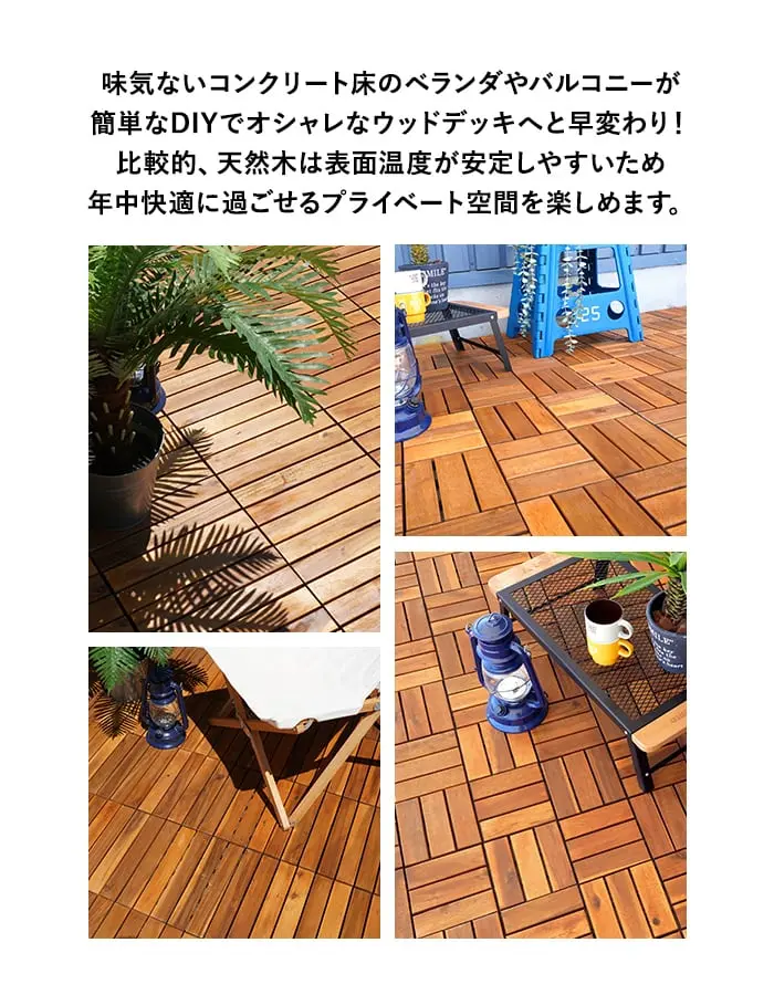 簡単なDIYでオシャレなウッドデッキへと早変わり!