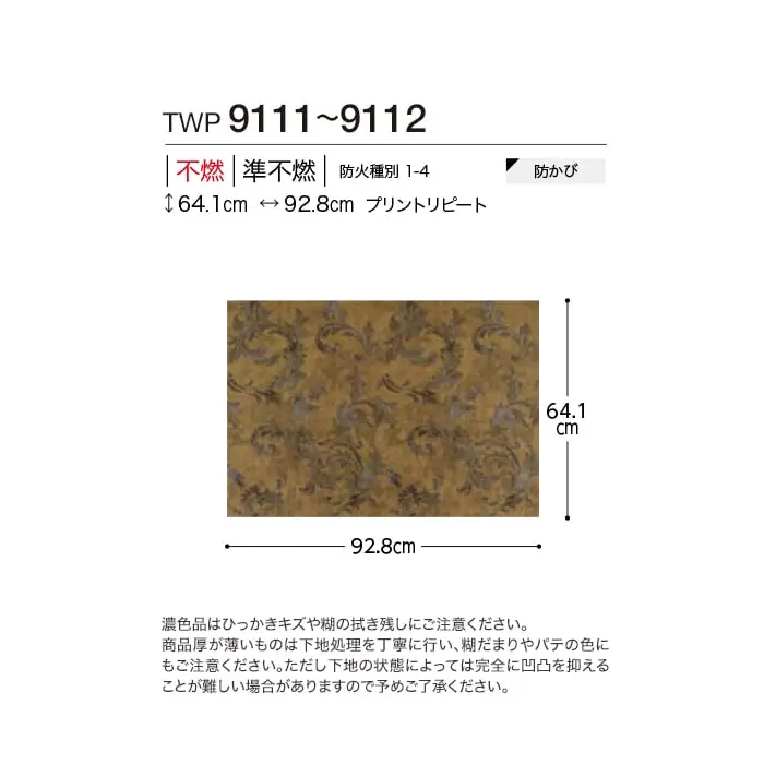 壁紙 のりなし トキワ パインブル モダン 巾92.8cm TWP9111・TWP9112【掲載品番】TWP9111 / TWP9112