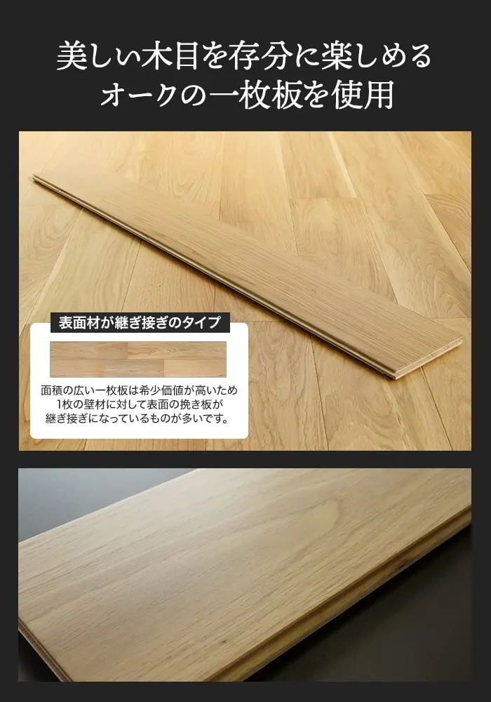 美しい木目を存分に楽しめるオークの一枚板を使用