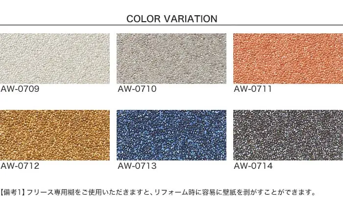 壁紙 のりなし ACCENT LUMINOUS 0709~ サンプル【掲載品番】AW-0709 / AW-0710 / AW-0711 / AW-0712 / AW-0713 / AW-0714