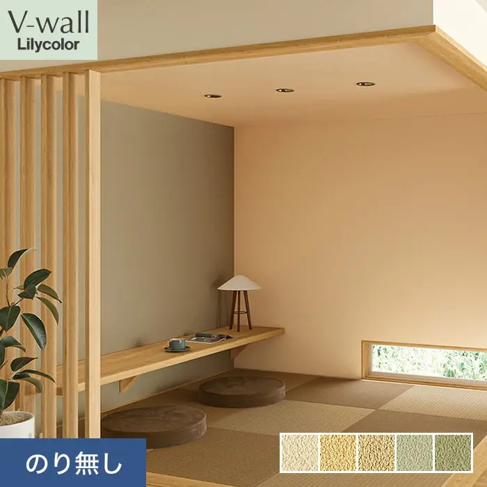 壁紙 のり無し リリカラ V-wall 和調 巾92cm LV-2445～LV-2449【掲載品番】LV-2445 / LV-2446 / LV-2447 / LV-2448 / LV-2449