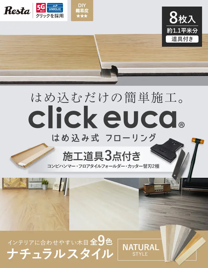 施工道具3点付き