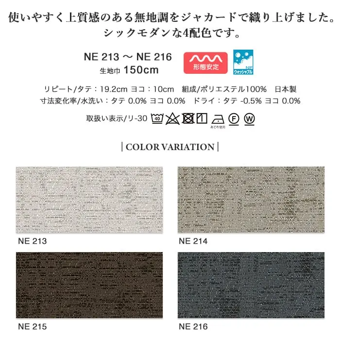 使いやすく上質感のある無地調をジャカードで織り上げました。