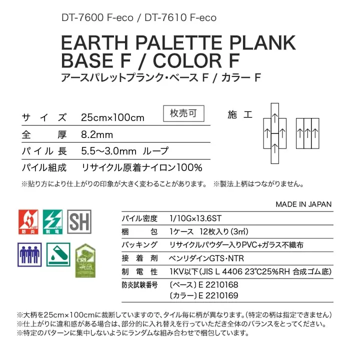 アースパレットプランク・ベースF/カラーF