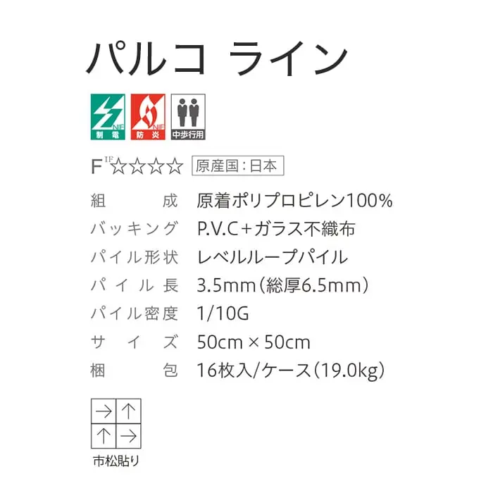 パルコライン