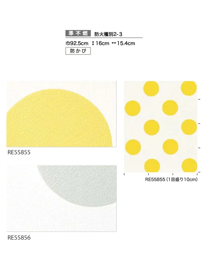 壁紙 のり無し サンゲツ リザーブ パターン 巾92.5cm RE55855・RE55856【掲載品番】RE55855 / RE55856