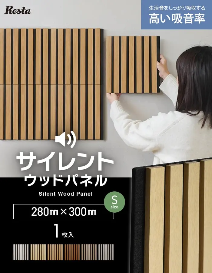 【在庫限り】吸音 壁パネル サイレントウッドパネル 12×280×300mm (S) 1枚【掲載品番】M11 / M12 / M13 / M14 / M15 / M16