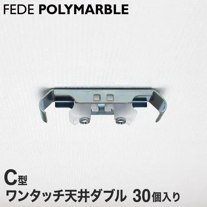 ワンタッチ天井ダブル