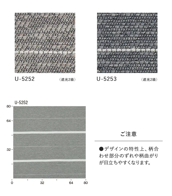 オーダーカーテン スミノエ U Life ユーライフ U-5252~U-5253【掲載品番】SUM-ULIFE25-111