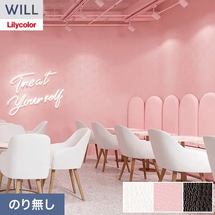 壁紙 のり無し リリカラ WILL ストーン＆マテリアル 巾92cm LW-1574～【掲載品番】LW-1574 / LW-1575 / LW-1576