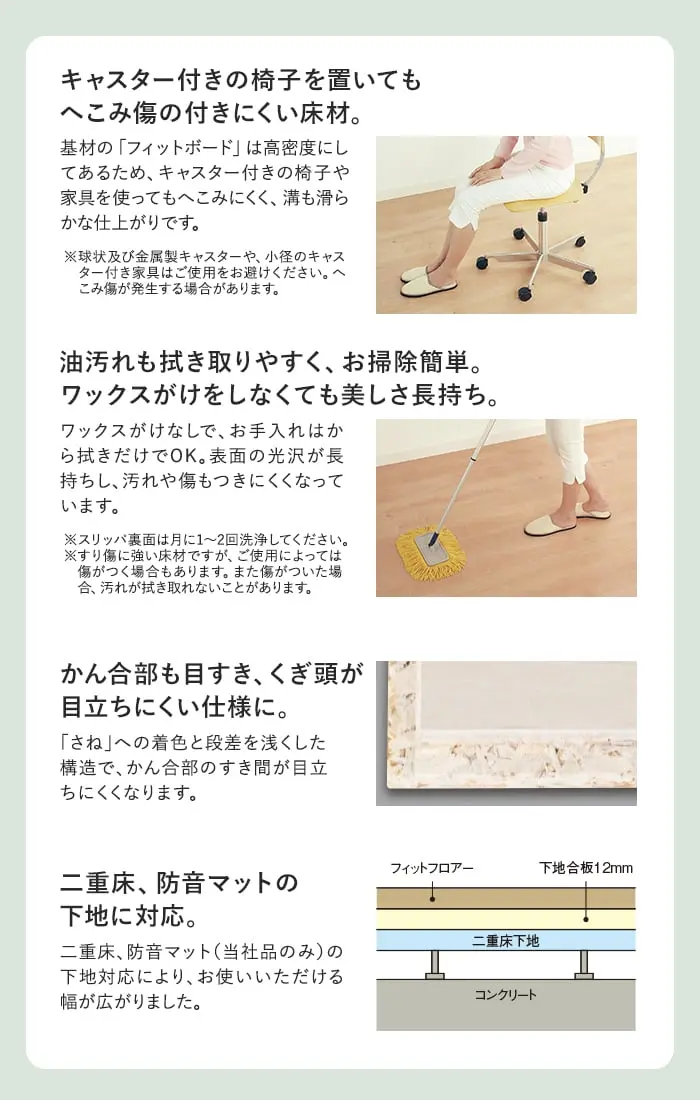 キャスター付きの椅子を置いてもへこみ傷の付きにくい床材。