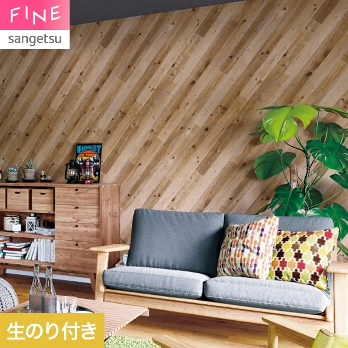 壁紙 のり付き サンゲツ FINE 木目 巾92cm FE78210【掲載品番】FE78210