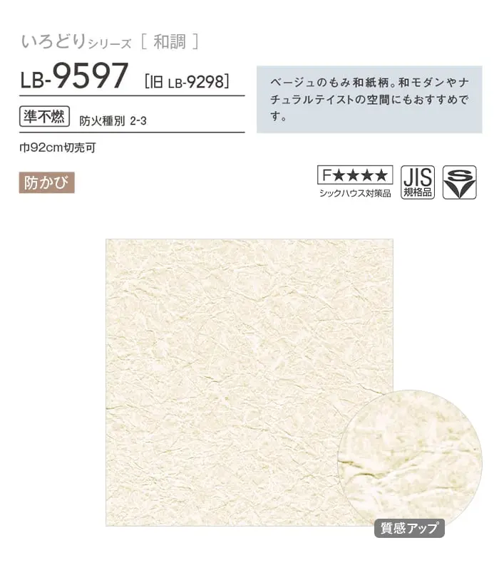 壁紙 のり無し リリカラ BASE いろどりシリーズ 和調 和紙柄 巾92cm LB-9597【掲載品番】LB-9597