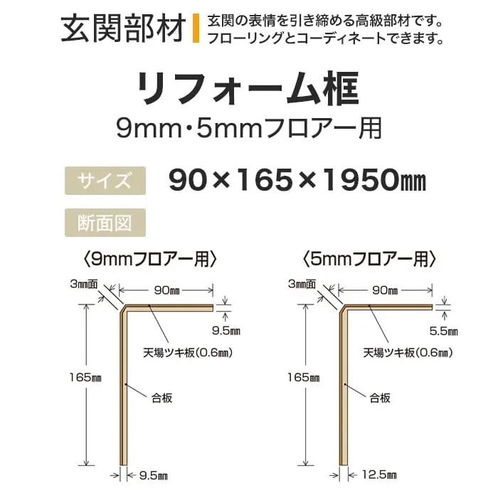 リフォーム框