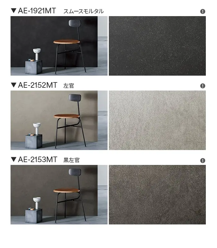 ダイノックシート ストーン 3M ダイノックフィルム コンクリート/モルタル AE-MT【掲載品番】AE-2162MT / AE-1928MT / AE-1930MT / AE-1959MT / AE-1917MT / AE-1913MT / AE-1960MT / AE-1944MT / AE-1921MT / AE-2152MT / AE-2153MT