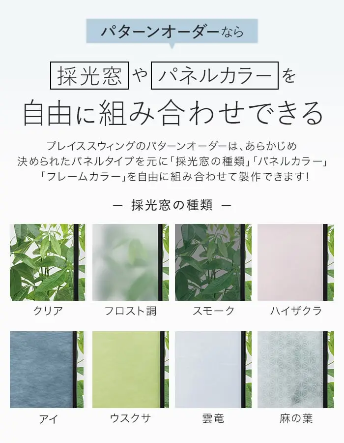 パターンオーダーなら