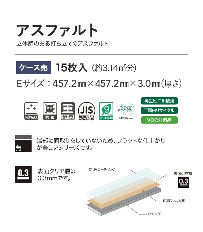アスファルト
