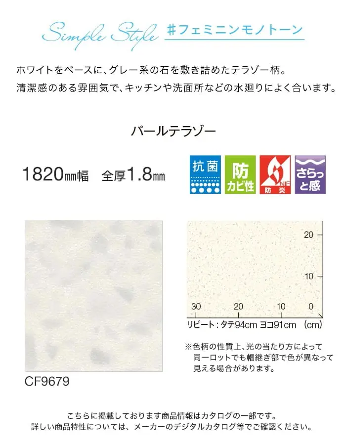 ホワイトをベースに、グレー系の石を敷き詰めたテラゾー柄。