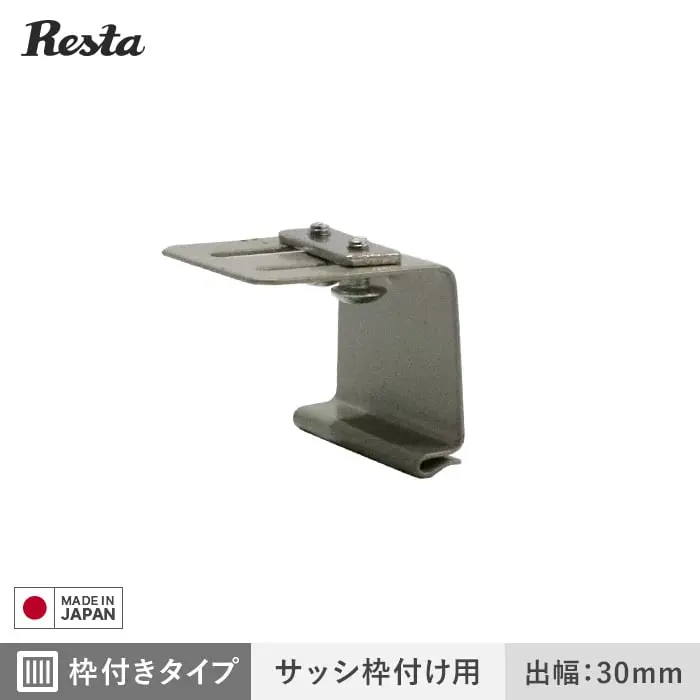 面格子 ブラケットのみ 枠付きタイプ・サッシ枠付け用 出幅30mm (4個入)【掲載品番】LA-B-WSW30BZ / LA-B-WSW30SI / LA-B-WSW30BK / LA-B-WSW30SG