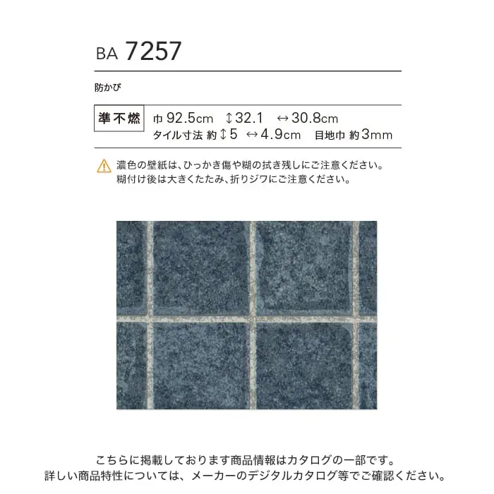 壁紙 のり無し シンコール BIGACE マテリアル調 巾92.5cm BA7257【掲載品番】BA7257