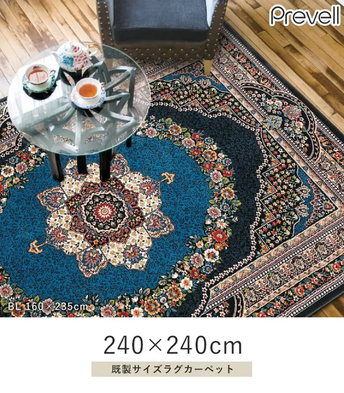 既製イズラグカーペット