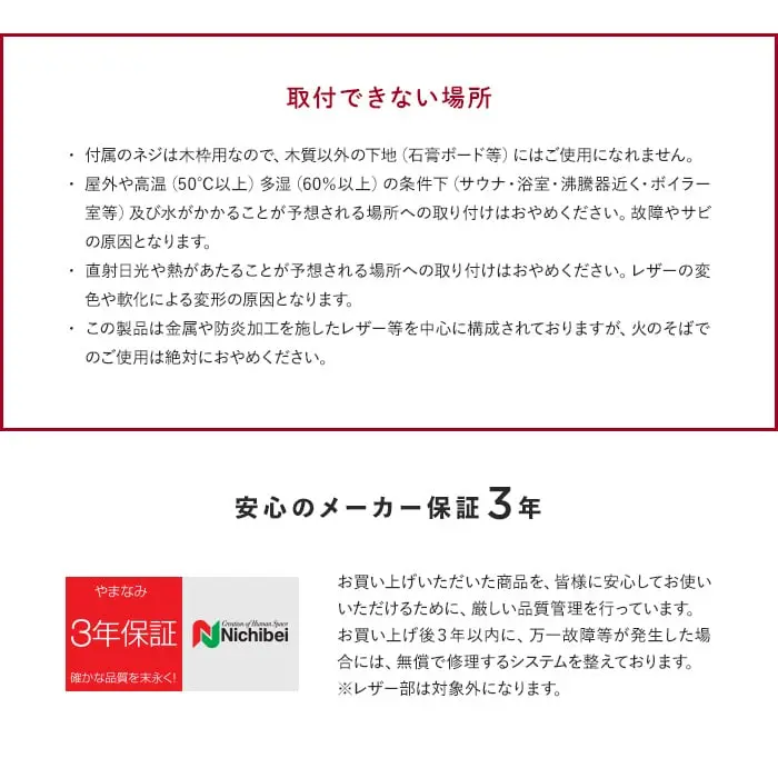 取付できない場所