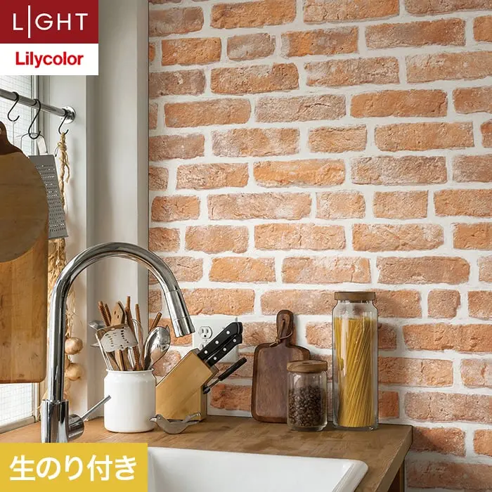 壁紙 のり付き リリカラ ライト レンガ 巾92cm LL-6160【掲載品番】LL-6160