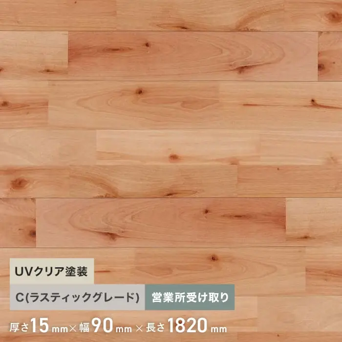 カバザクラ ユニ 塗装 無垢フローリング 90 C 10枚入 西濃営業所受取【掲載品番】FLSA90F-C