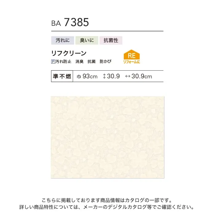 壁紙 のり無し シンコール BIGACE フラワー 巾93cm BA7385【掲載品番】BA7385