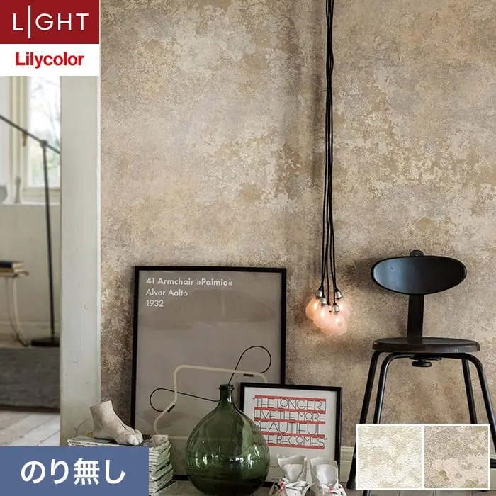 壁紙 のり無し リリカラ ライト ストーン 巾92cm LL-6149・6150【掲載品番】LL-6149 / LL-6150