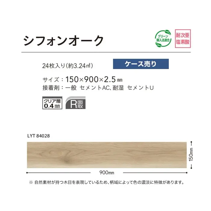 シフォンオーク