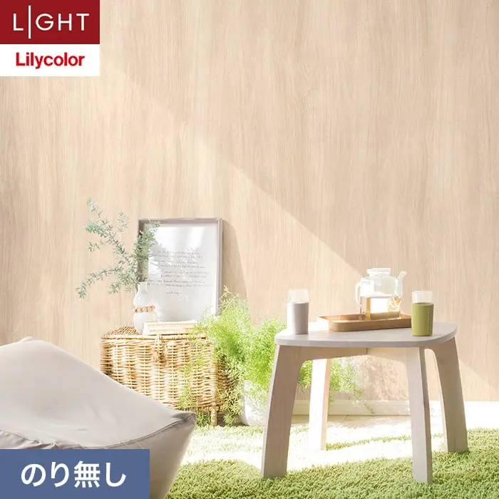 壁紙 のり無し リリカラ ライト ウッド 巾93cm LL-6099【掲載品番】LL-6099