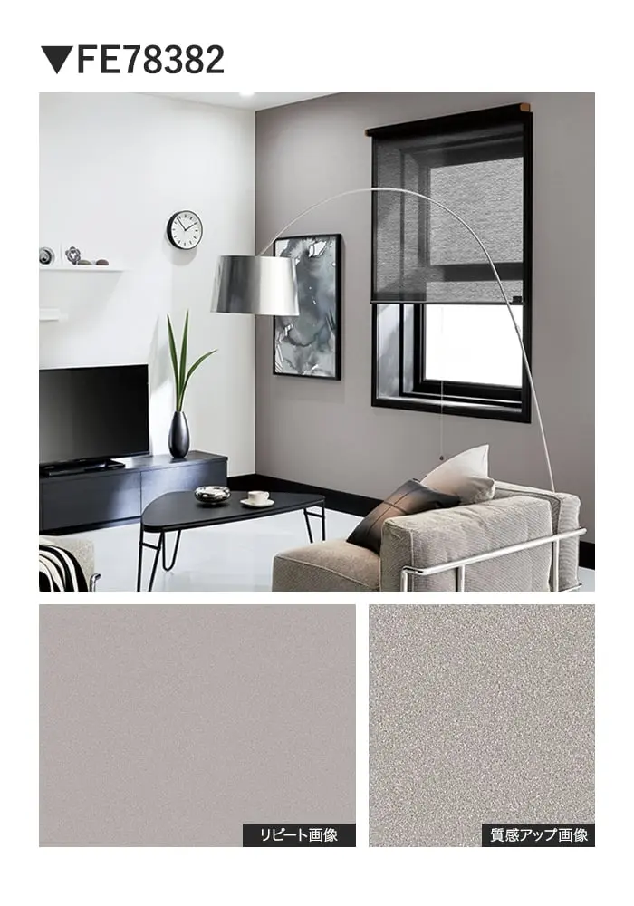 壁紙 のり付き サンゲツ FINE TEXTURE&COLOR 巾92cm FE78380~【掲載品番】FE78380 / FE78381 / FE78382 / FE78383 / FE78384