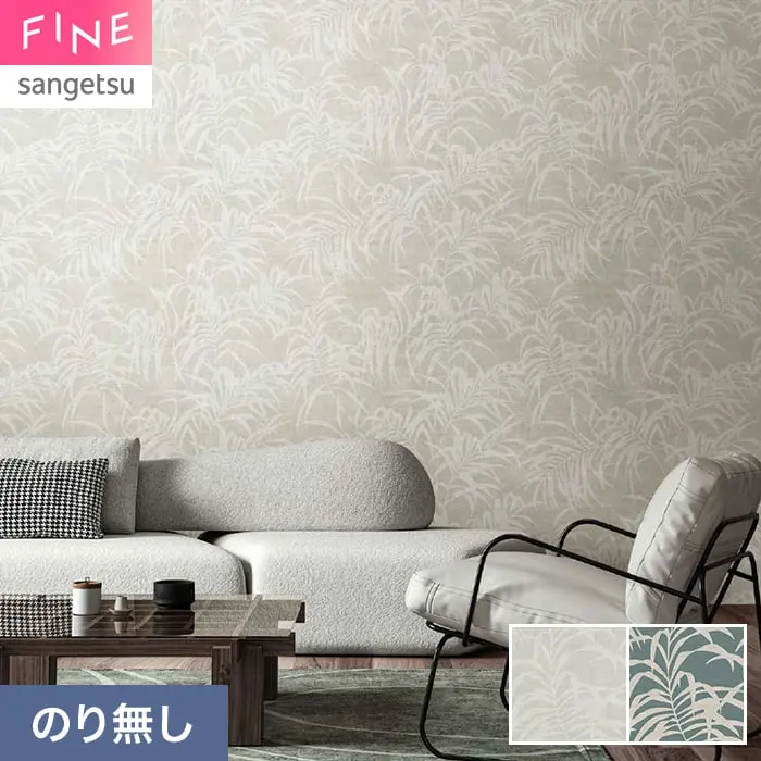 壁紙 のり無し サンゲツ FINE フラワー&リーフ 巾92cm FE78630・FE78631【掲載品番】FE78630 / FE78631