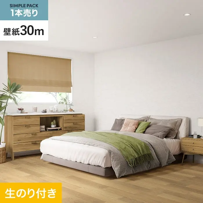 壁紙 のり付き シンプルパック (スリット壁紙90cm巾) 30m SP2522【掲載品番】SP2522