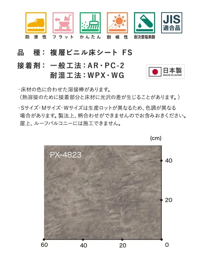 サンゲツ ノンスリップシート お掃除簡単ノンスキッド ストーンフロア 182cm巾【掲載品番】PX-4820-W / PX-4821-W / PX-4822-W / PX-4823-W