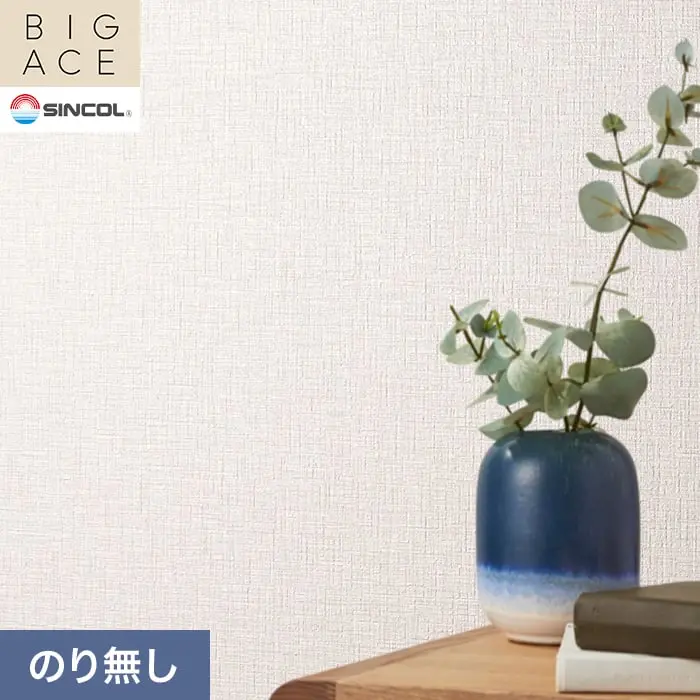 壁紙 のり無し シンコール BIGACE 石目調 巾92cm BA3066【掲載品番】BA3066