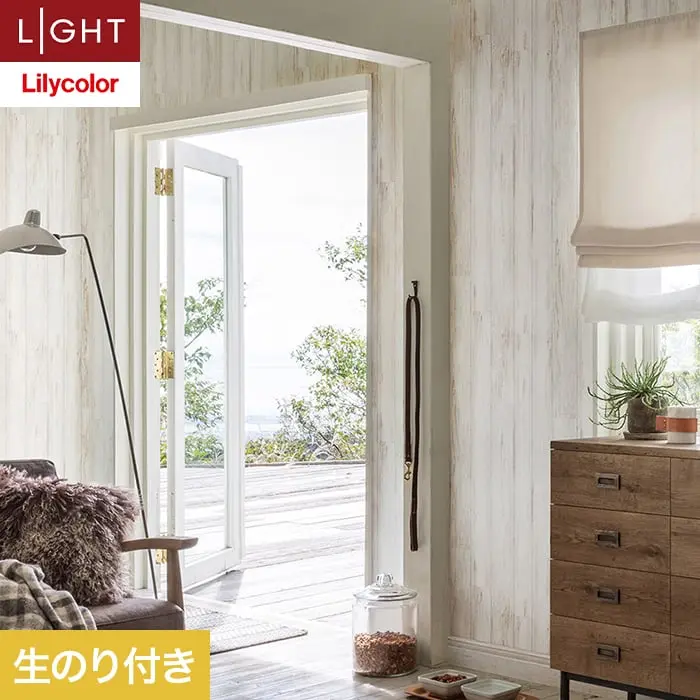 壁紙 のり付き リリカラ ライト ウッド 巾93cm LL-6093【掲載品番】LL-6093